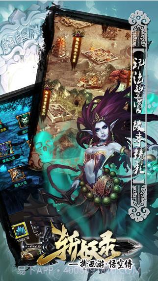 挂西游截图3 挂西游截图3