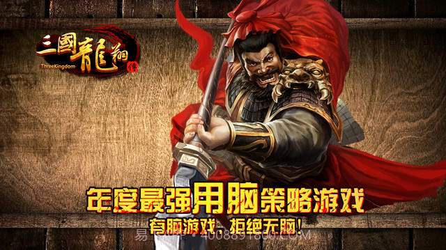 三国龙翔传截图1