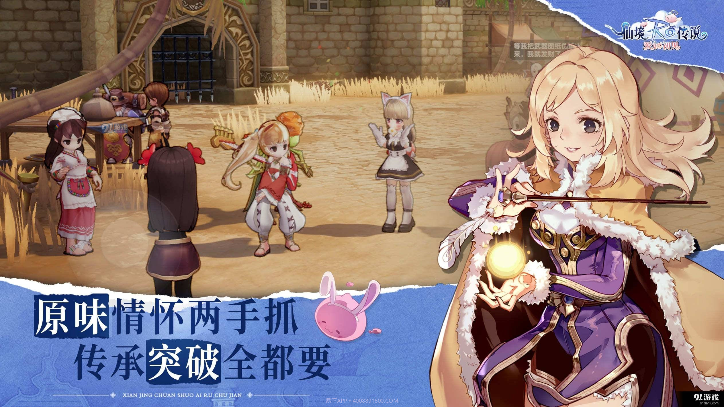 仙境传说：爱如初见截图2