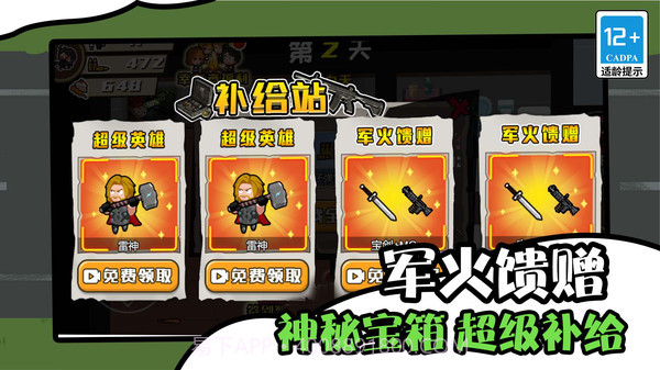 僵尸末日生存防御截图4 僵尸末日生存防御截图4