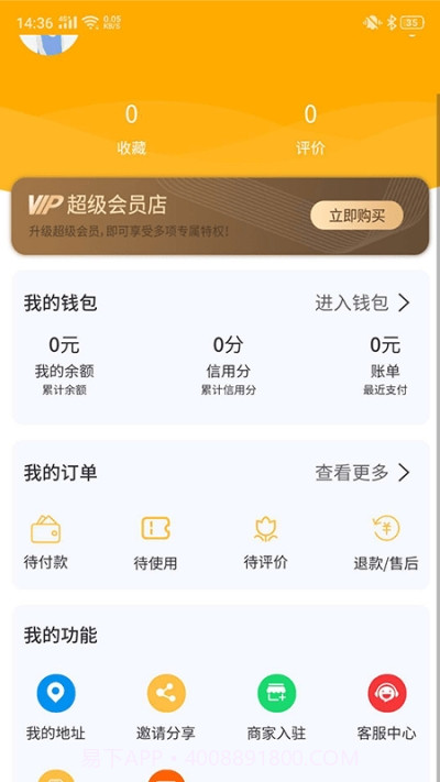 领层会员生活截图1