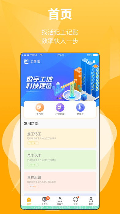 工匠易截图1 工匠易截图1