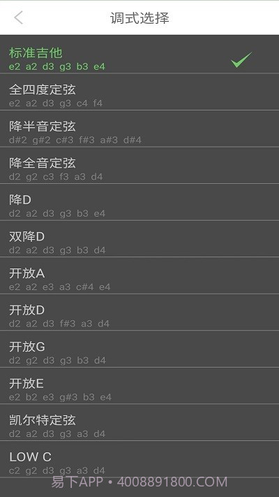 智能吉他调音器截图4