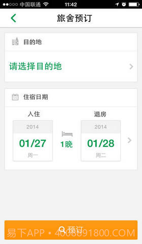 青年旅舍截图3 青年旅舍截图3