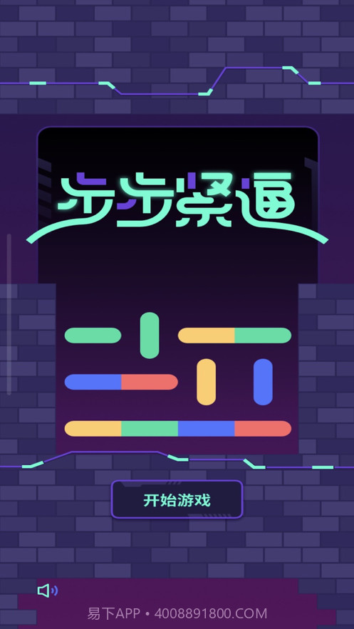 步步紧逼截图1 步步紧逼截图1