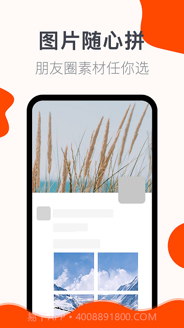 微信朋友圈截图生成器V3.4 截图3 微信朋友圈截图生成器V3.4 截图3
