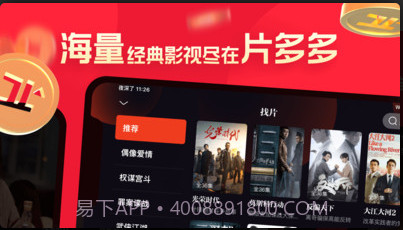 片多多app截图1