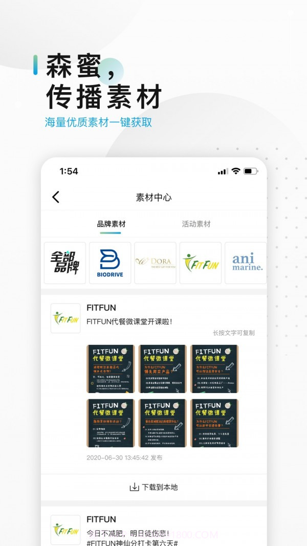 森蜜(营销学习)截图2