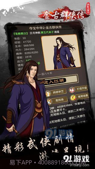 快意江湖行：金古群侠传截图3