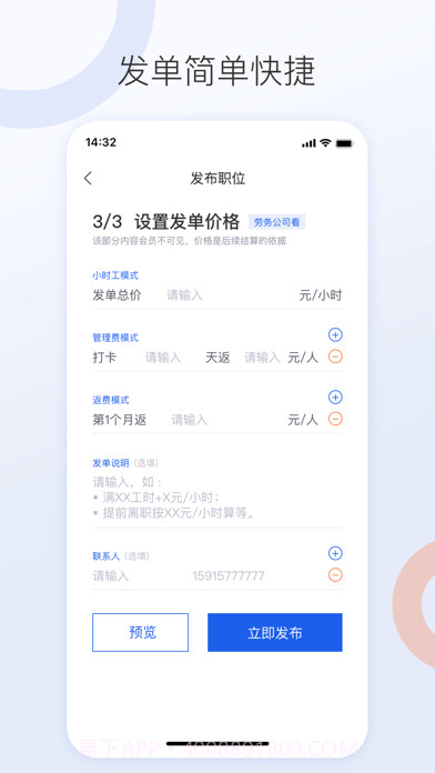 好工网劳务版截图3 好工网劳务版截图3