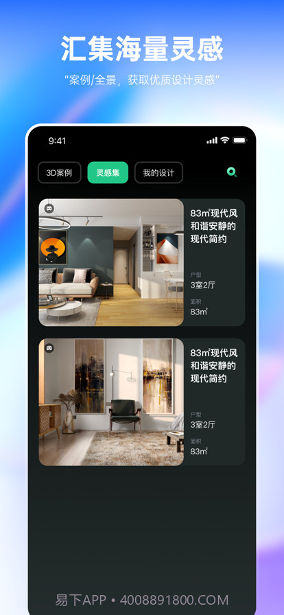 装修设计截图3 装修设计截图3