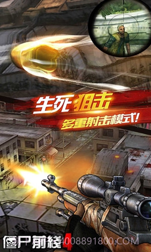 僵尸前线4：Zombie Frontier截图1