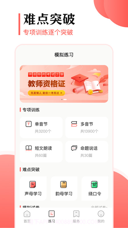 普通话考试宝截图3