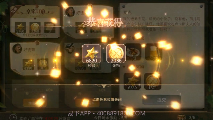 新庄园时代截图3