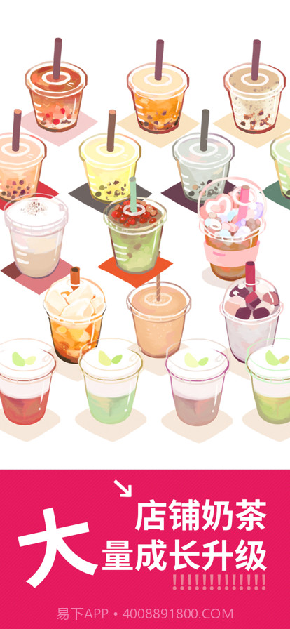 恋恋奶茶小铺截图2