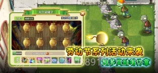 植物大战僵尸2截图1 植物大战僵尸2截图1