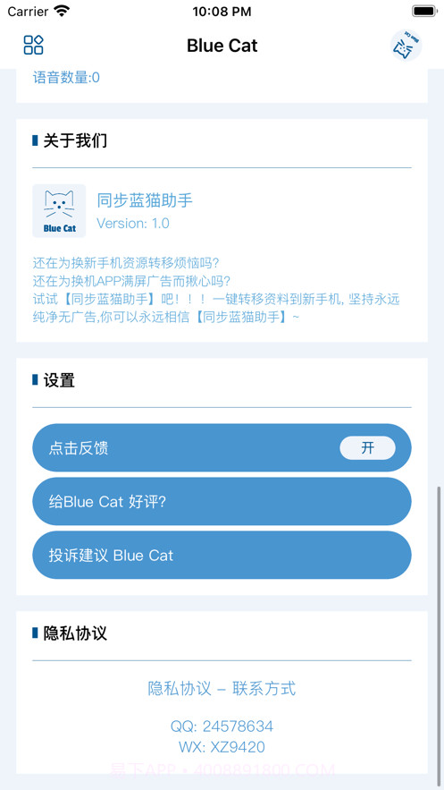 同步蓝猫助手截图3 同步蓝猫助手截图3