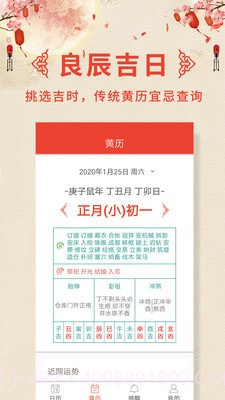 万年历老黄历截图3 万年历老黄历截图3