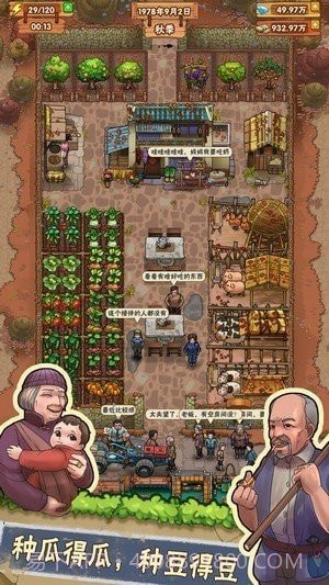 奶奶的小农院游戏截图3 奶奶的小农院游戏截图3