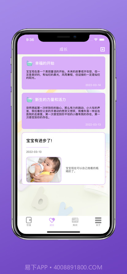 孩子的饮食截图2