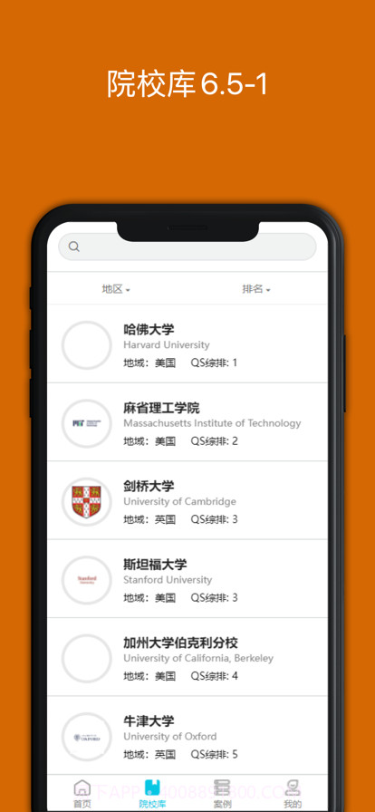 南星选校通截图5 南星选校通截图5