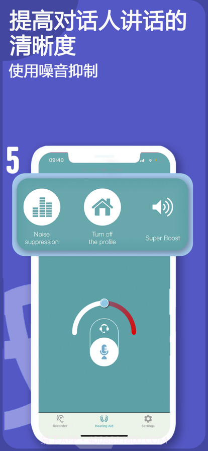 助听器声音放大器截图8 助听器声音放大器截图8
