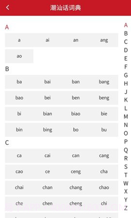 潮汕话词典截图2