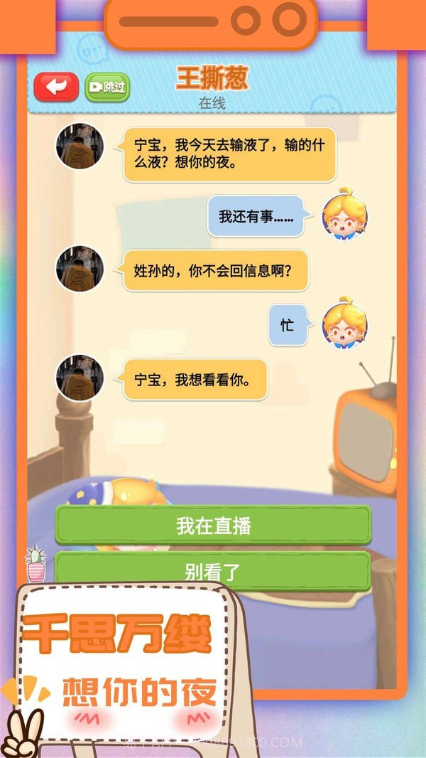 开心聊天模拟器截图1 开心聊天模拟器截图1