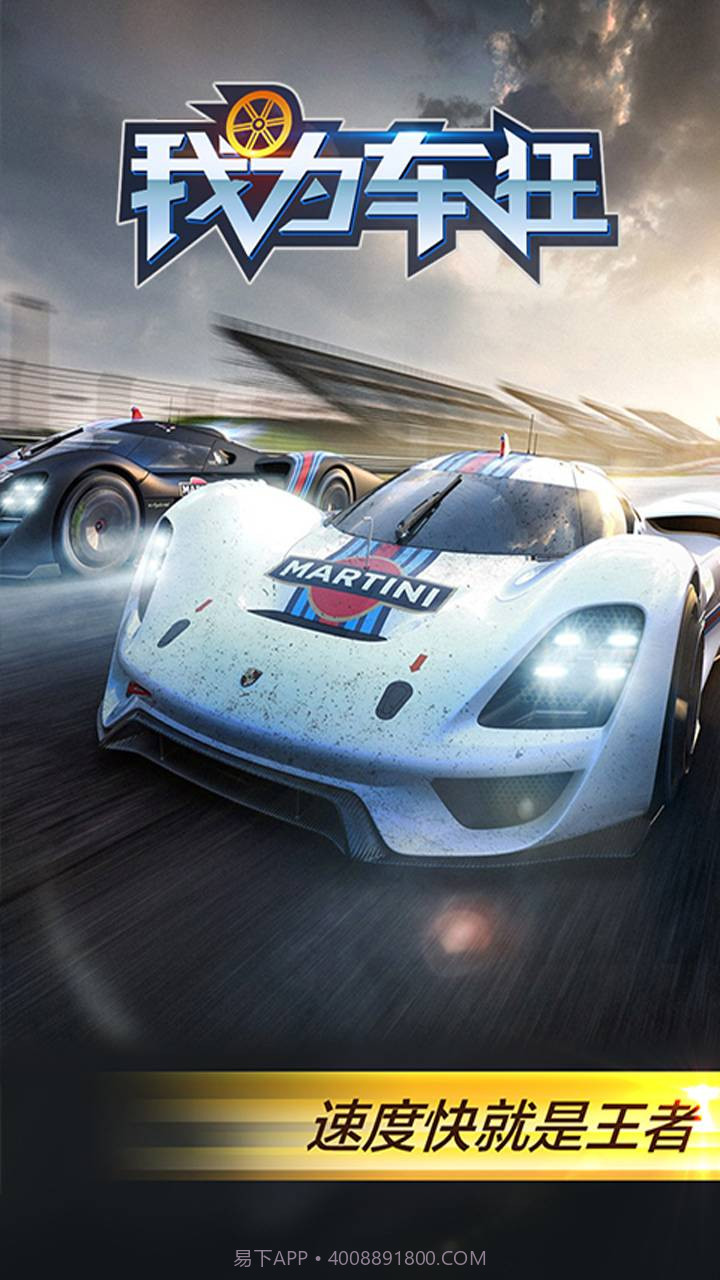 我为车狂截图2 我为车狂截图2