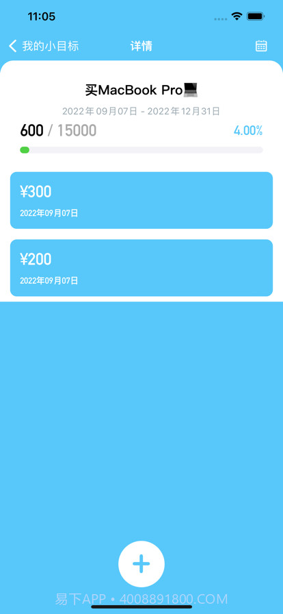 攒出小目标截图2