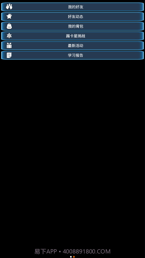 踢卡英语世界截图2 踢卡英语世界截图2