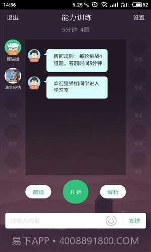 一起刷题截图2 一起刷题截图2
