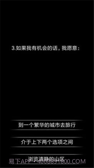 你了解自己吗截图3