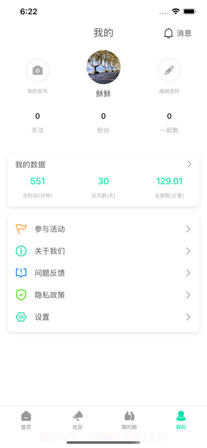 跑步圈截图3 跑步圈截图3