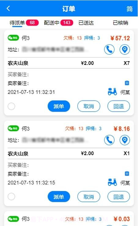 吉客道商家版截图3 吉客道商家版截图3