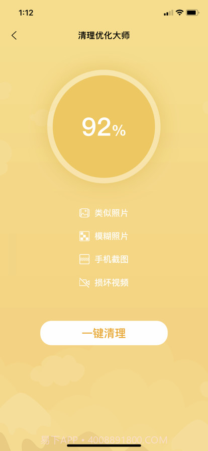 清理助手截图3