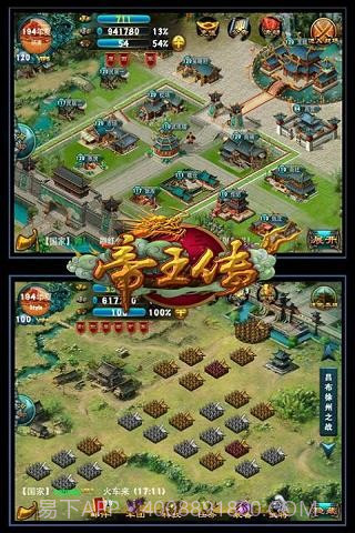 帝王传截图1 帝王传截图1