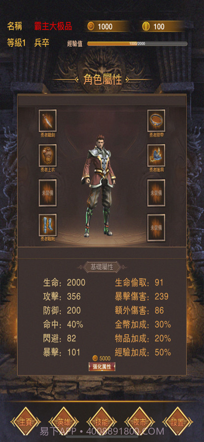 霸主大极品截图2