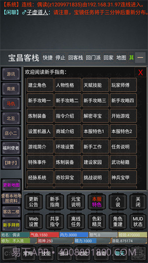 论剑江湖2截图4