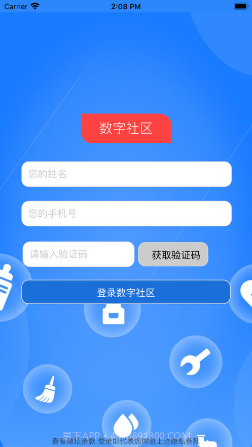 数字社区生活服务平台截图1 数字社区生活服务平台截图1