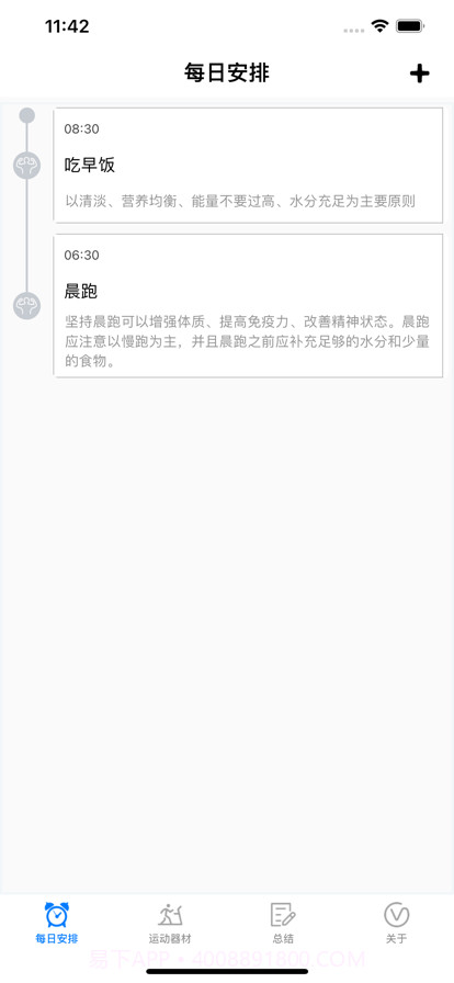 塑身计划截图1 塑身计划截图1