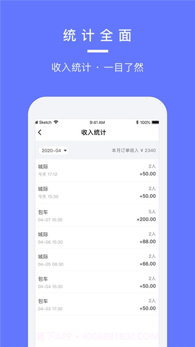 汉唐旅行司机端截图2