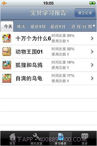 宝贝助理截图3 宝贝助理截图3