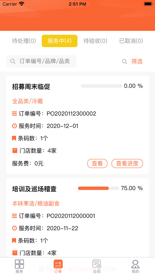 智汇优享客户版截图3