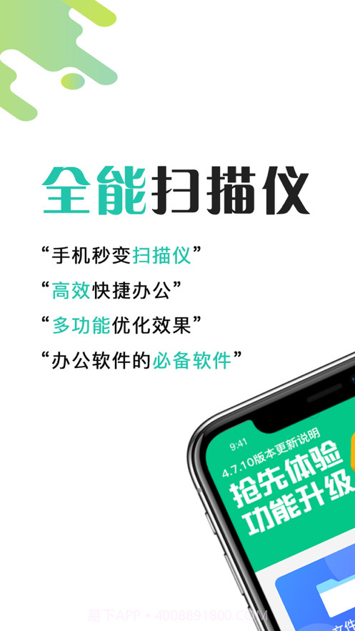 全能扫描仪截图1