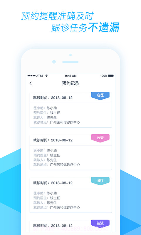 医和你医小助截图4 医和你医小助截图4