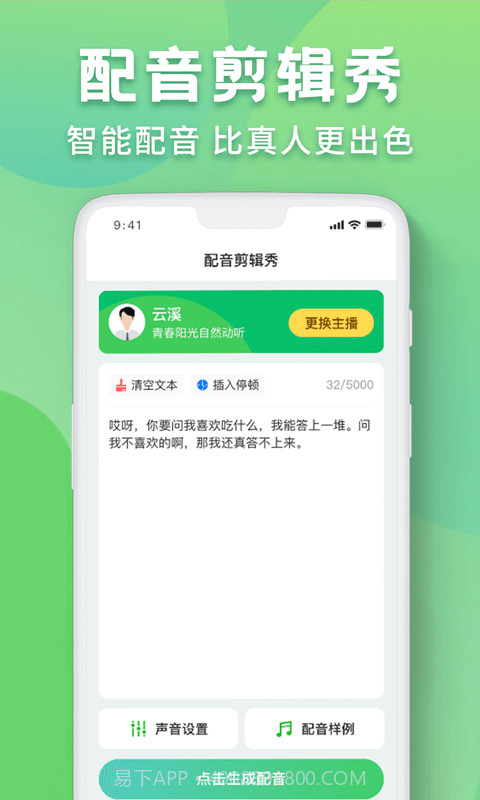 配音剪辑秀截图1 配音剪辑秀截图1