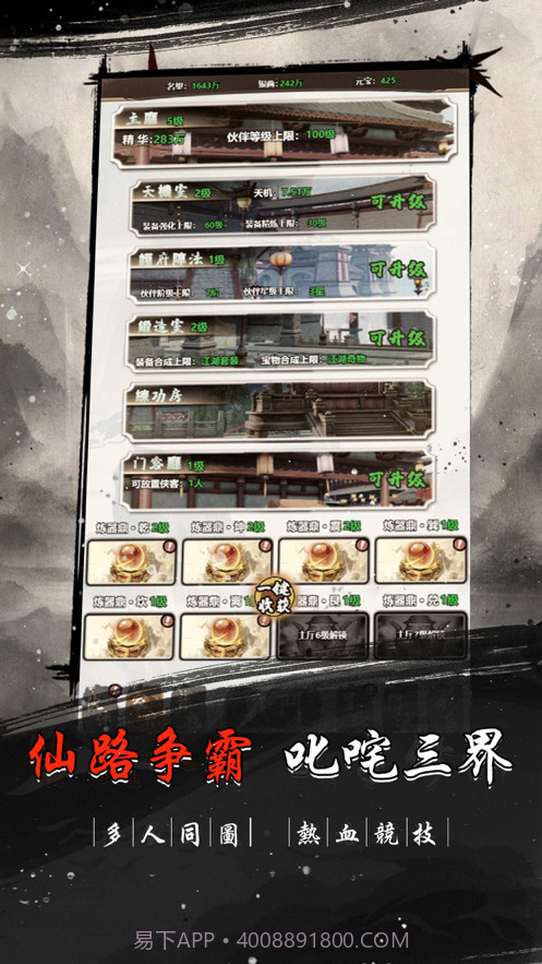 文字修仙世界截图4 文字修仙世界截图4