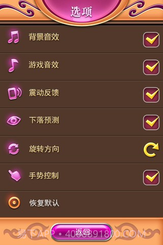 俄罗斯方块截图3