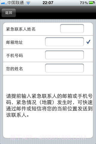 地震报警器截图5